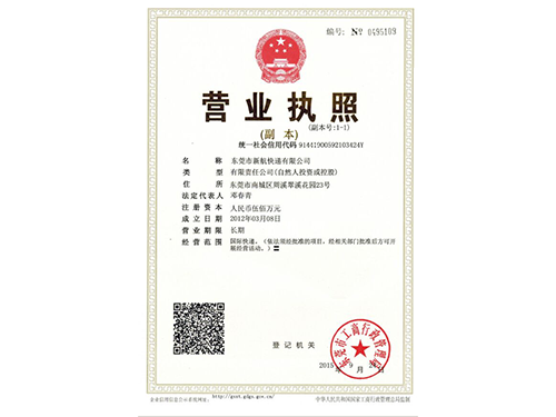 营业执照