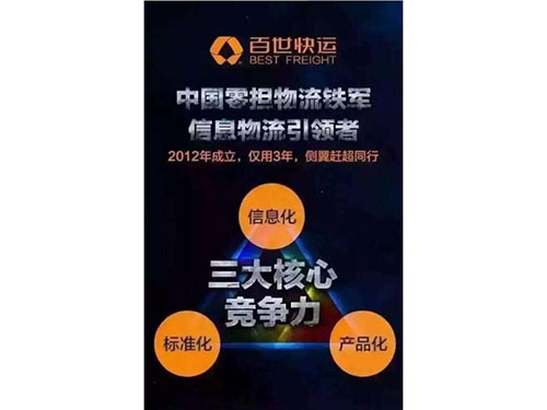 东莞国际物流公司 东莞国际货运 百世快运